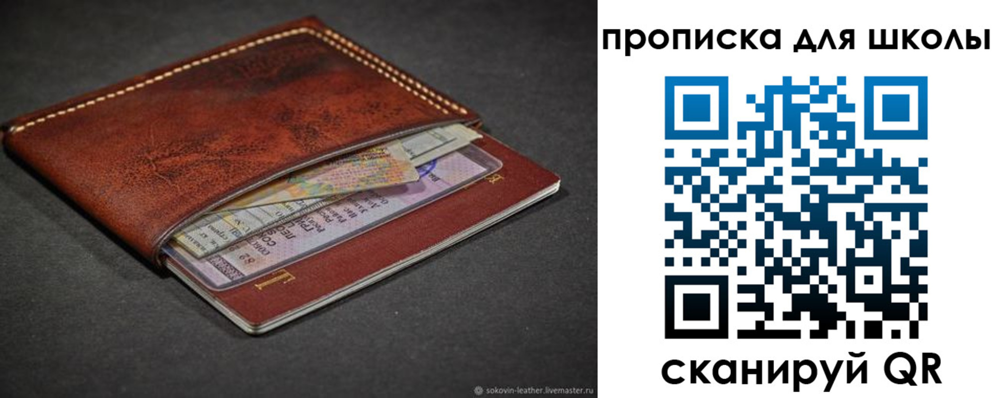 прописка для школы в Пермской области